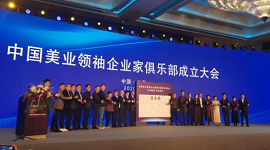 中美协30周年系列活动吉林行圆满结束