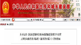 住建部发布《全过程工程咨询服务技术标准》（征求意见稿）！