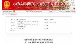 住房和城乡建设部 国家发展改革委：关于进一步加强城市与建筑风貌管理的通知