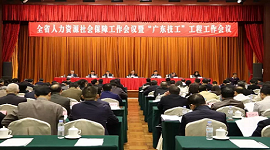 广东全面推进“广东技工”工程