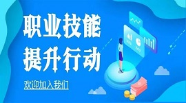 天津：六大计划培训青年技能