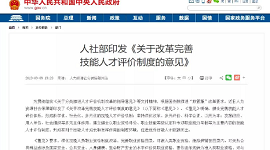 苗振林《建筑施工企业几种职业技能等级认定方法探讨》