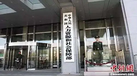 人社部党组专题学习全国“两会”精神研究贯彻落实措施