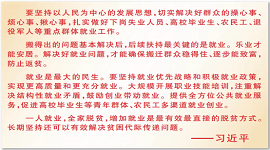 “十三五”，总书记关心的这些事：这五年，就业门路更宽广