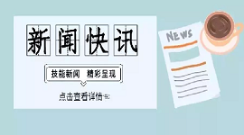 湖北：利好！我省明确这两项培训补贴标准