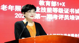 教育部1+X老年照护职业技能等级证书项目 2020年第一期考评员培训班圆满结束
