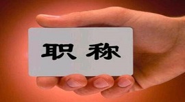 广东：明确评审主体 畅通申报渠道