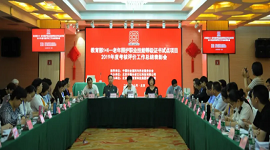 教育部1+X—老年照护职业技能等级证书试点项目2019年度考核评价工作总结表彰会暨2020年考核评价工作推进会召开