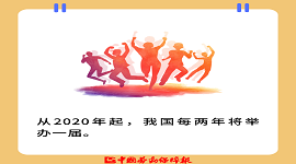 30秒！带你了解第一届全国职业技能大赛