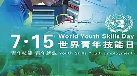 陕西：世界青年技能日丨职业技能提升，“陕西在行动”