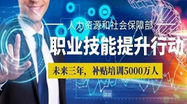 黑龙江：扩大职业技能提升行动专账资金使用范围