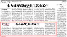 南方日报评论员发表文章赞技能人才大有可为