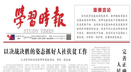 人力资源和社会保障部部长张纪南：以决战决胜的姿态抓好人社扶贫工作
