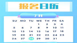 计算机、统计等专业技术资格考试即将开始报名！