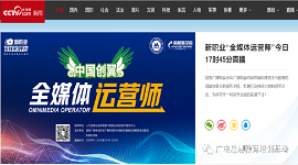 全媒体视听 | 新技术催生新职业，『全媒体运营师』新职业刚刚直播！