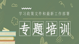 人社部将举办职业技能提升行动专题培训班