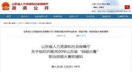 山东：有奖金，还能晋升职业资格！2020年山东省“技能兴鲁”职业技能大赛“拍了拍”你~