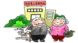 国家发展改革委安排专项资金，激励支持养老服务体系建设成效明显省份