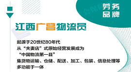 【劳务品牌】他们是谁？江西广昌物流员、湖北蕲春艾灸师、陕西紫阳修脚师、甘肃庄浪梯田人、宁夏海原司机