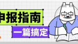 省辖职业技能等级认定评价机构申报指南