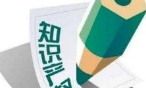 北京：推行分类评价和代表作评审 本市增设知识产权专业职称