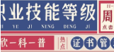 关于职业技能等级证书管理 你必须知道的二三事