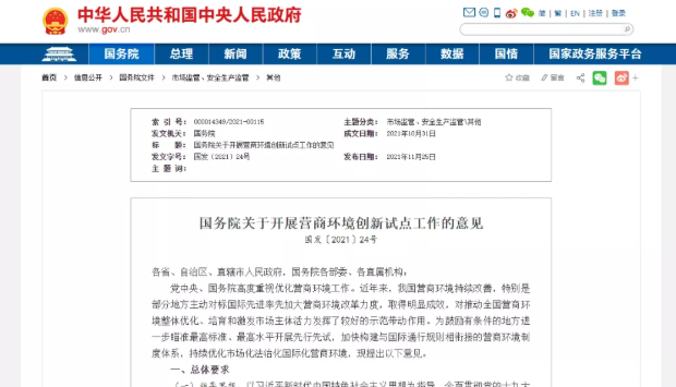 国务院：探索建立国际职业资格证书认可清单制度 建立与国际接轨的人才评价体系
