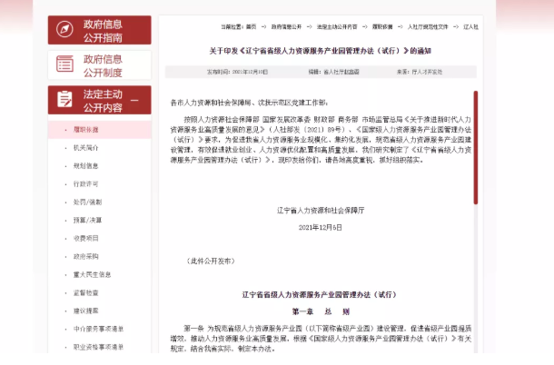 辽宁：符合条件的人力资源服务机构开展职业技能培训 按规定纳入补贴类培训范围