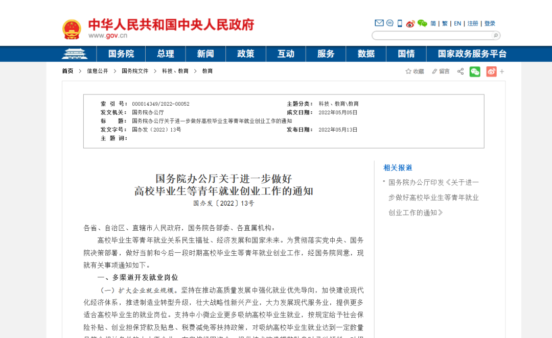 国务院：高质量推动产训结合和职业技能培训资源共建共享