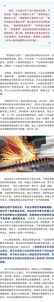 光明网评论员：敏锐把握新职业的风向标意义