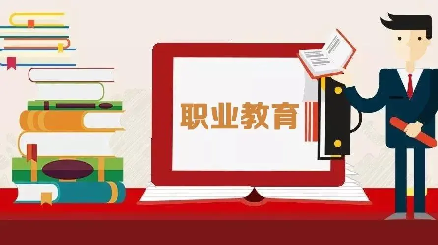 职业教育，未来大有可为！