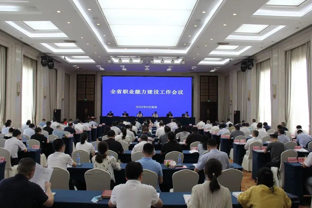 江西省人社厅召开全省职业能力建设工作座谈会