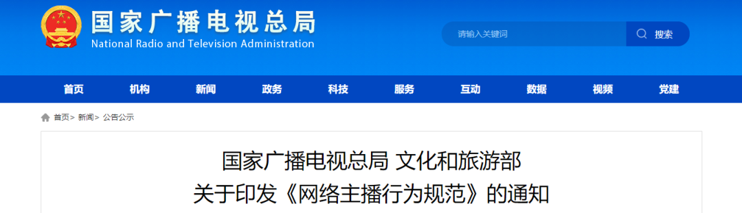 关于网络主播这31种行为不得出现！