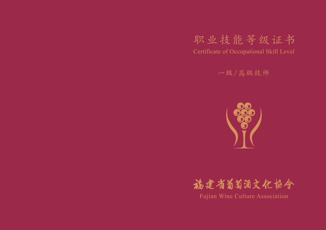 技能鉴定|酒类职业技能社会评价简介