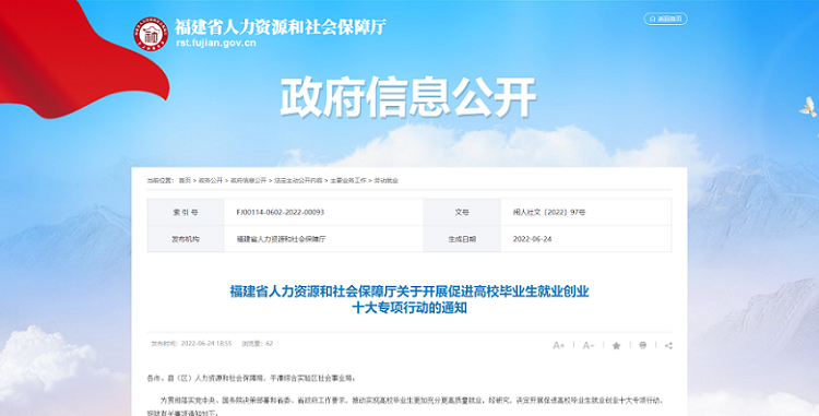 福建开展促进高校毕业生就业创业十大专项行动