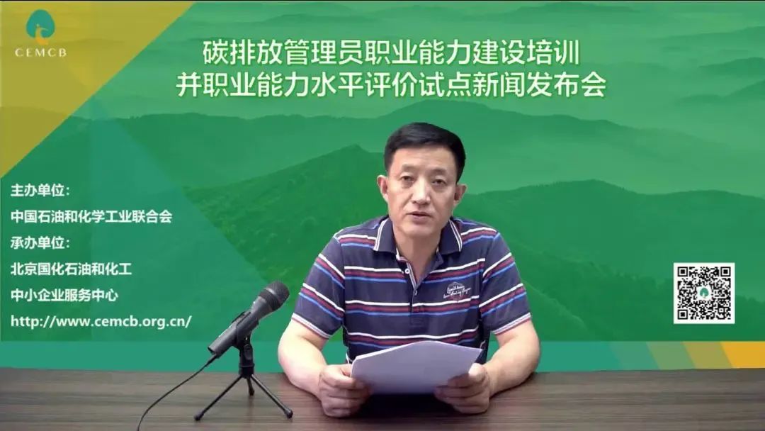 锚定“双碳”战略目标 培育“双碳”职业人才，碳排放管理员职业能力培训