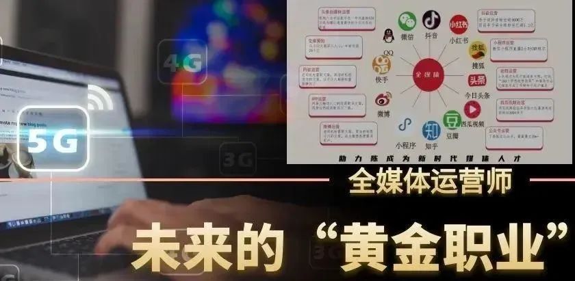即报即学 | 全媒体运营师开启全新模式快来报名啦