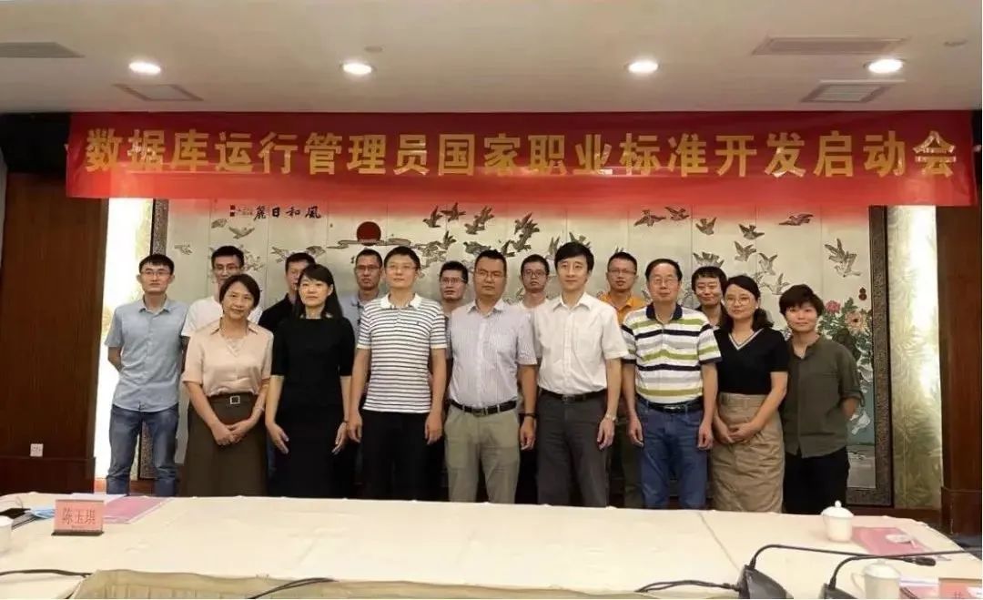 新职业“数据库运行管理员”职业标准启动开发