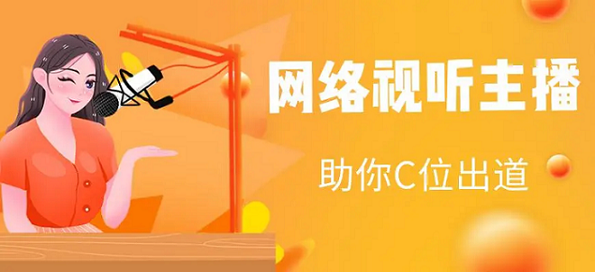 网络视听主播|全媒体运营师，没有主播证不可以直播吗？