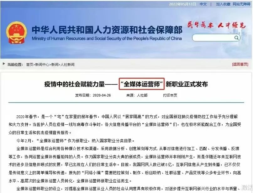 新职业介绍——全媒体运营师
