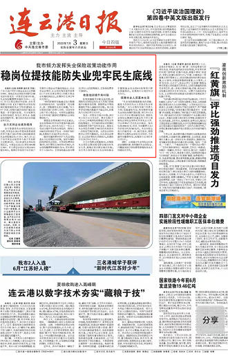 连云港日报头版头条两次聚焦我市就业和人才相关工作