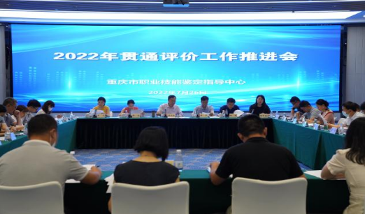 让高技能人才“如泉涌”——2022年贯通评价工作推进会顺利召开