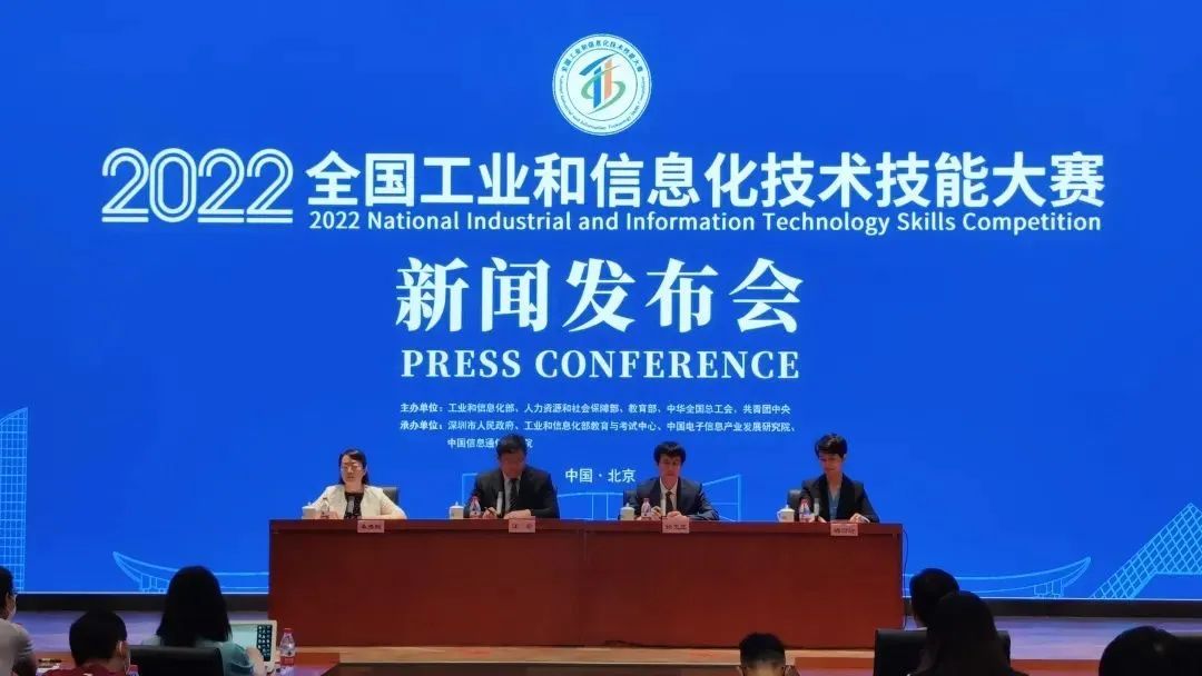全国工业和信息化技术技能大赛决赛将于8月下旬在深圳举办