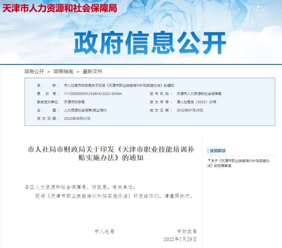 天津市职业技能培训补贴最新政策！