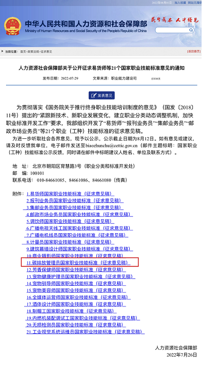 碳排放管理员职业教育培训与职业能力水平评价将“有标可依”