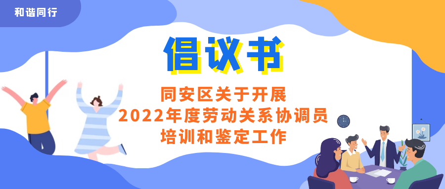 事关劳动关系！速来参加这项技能等级培训与鉴定工作！