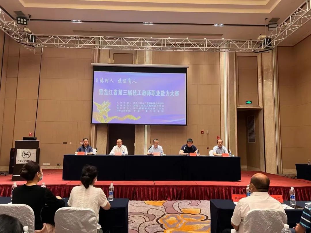 第三届黑龙江省技工院校教师职业能力大赛在哈尔滨开幕
