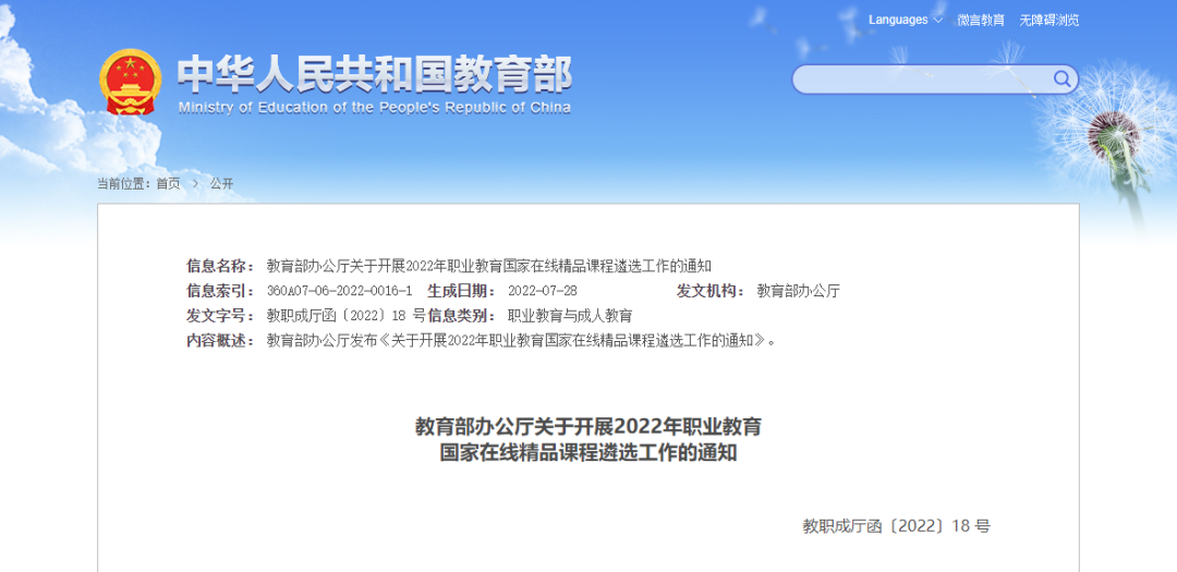 教育部：2022年遴选1000门职业教育国家在线精品课程