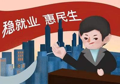 就业政策 | 就业困难毕业生政策