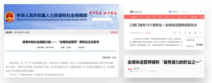 教育部、人社部力推过的“全媒体运营师”后来怎么样了？